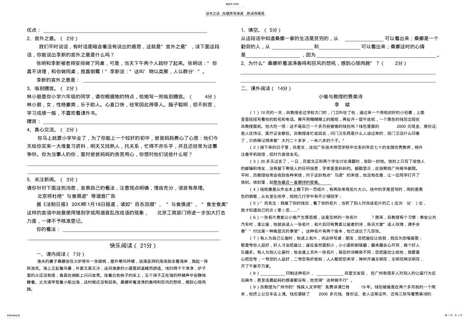 2022年小学语文六年级下册期中考试卷 .pdf_第2页