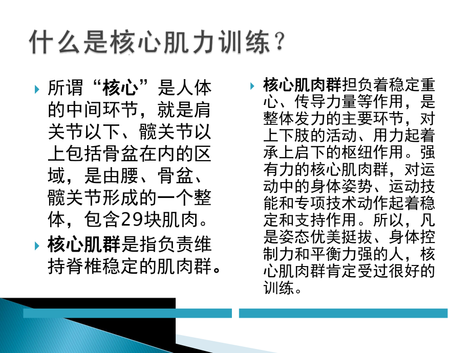 核心肌力训练对腰痛的预防及治疗ppt课件.pptx_第2页