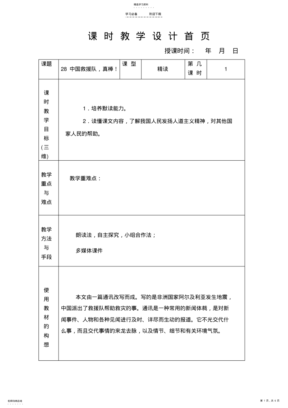 2022年苏教版三年级语文下册第七单元教案 .pdf_第1页