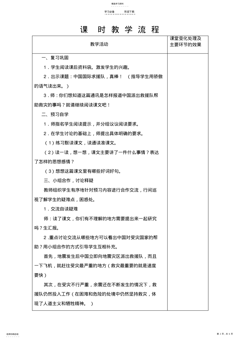 2022年苏教版三年级语文下册第七单元教案 .pdf_第2页