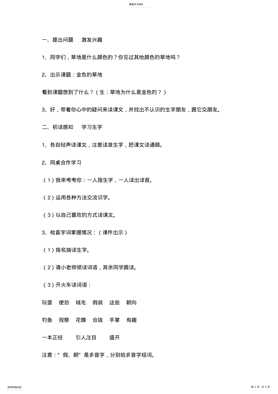 2022年金色的草地教学设计郭成英 .pdf_第2页