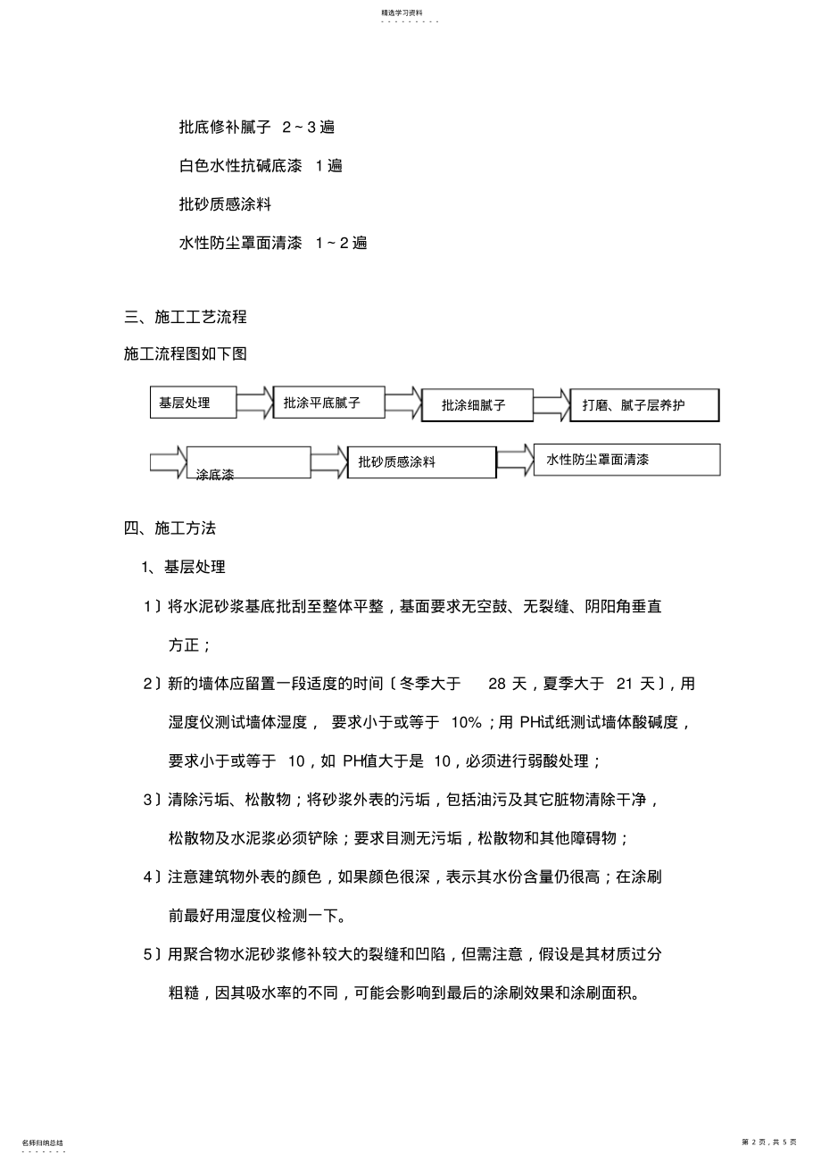 2022年质感涂料施工工艺 .pdf_第2页