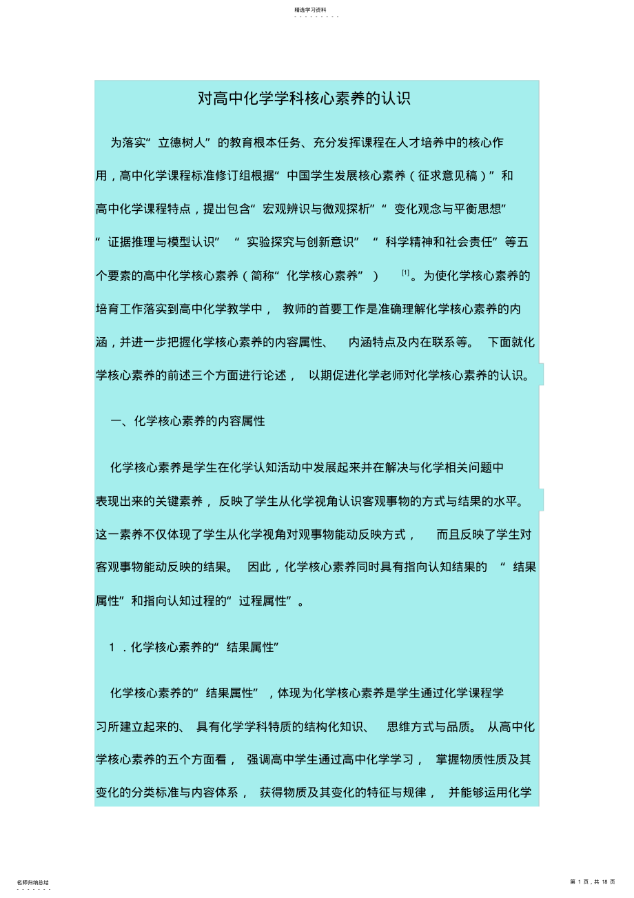 2022年基于发展化学学科核心素养的教学设计案例分析 .pdf_第1页