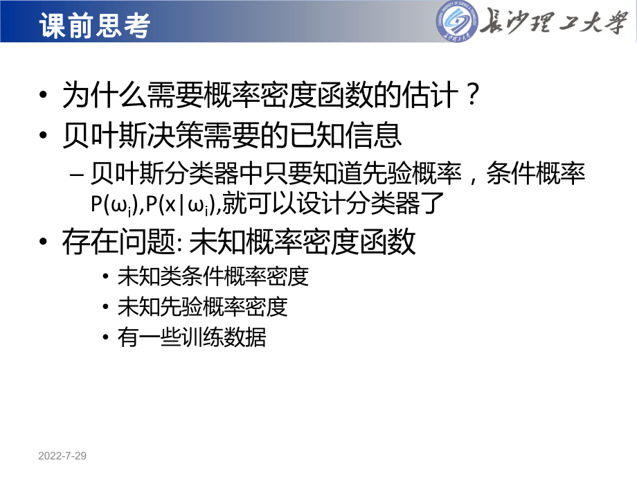 第3章-概率密度函数估计ppt课件.ppt_第2页