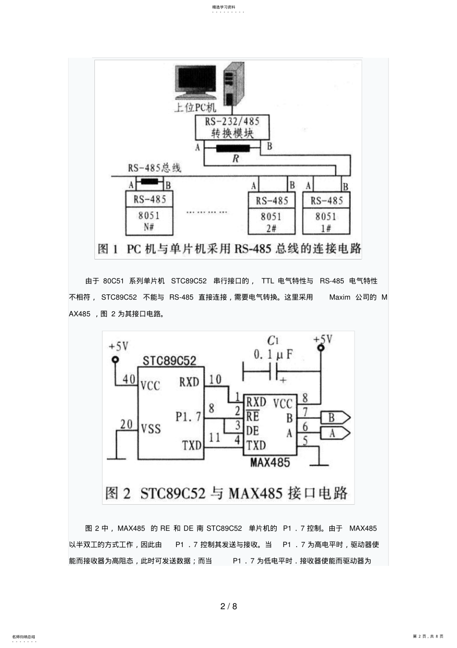 2022年组态王与单片机多机串口通信的设计方案 .pdf_第2页