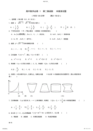 2022年北师大版高中数学必修1第二章函数章末综合测试题【含答案】 .pdf