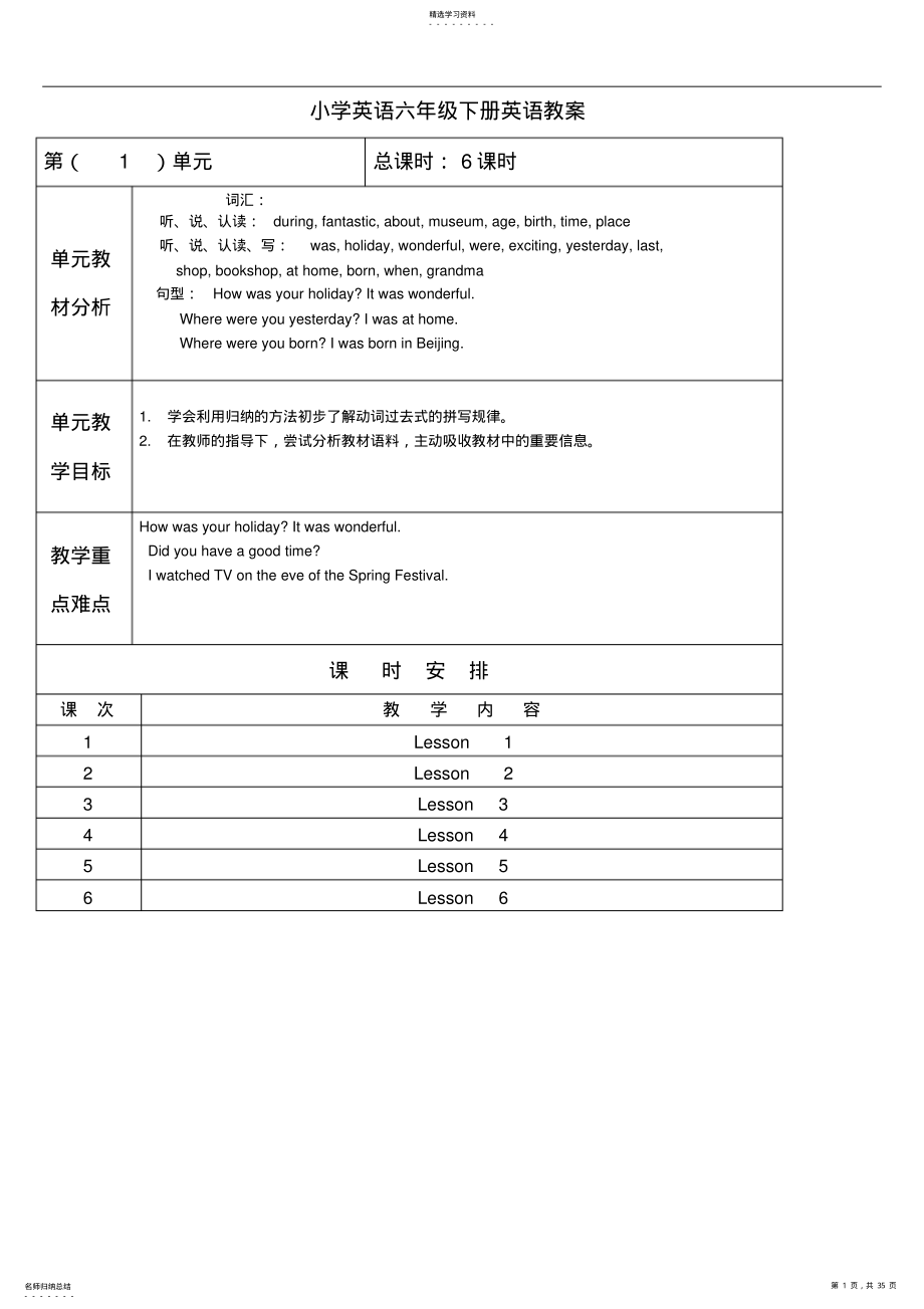 2022年小学英语六年级下册英语教案 2.pdf_第1页