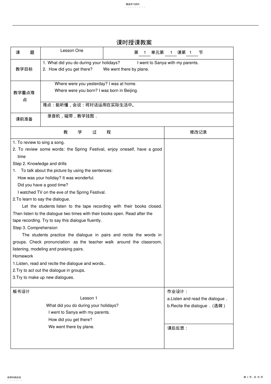 2022年小学英语六年级下册英语教案 2.pdf_第2页