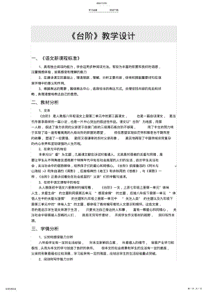 2022年台阶教学设计 .pdf