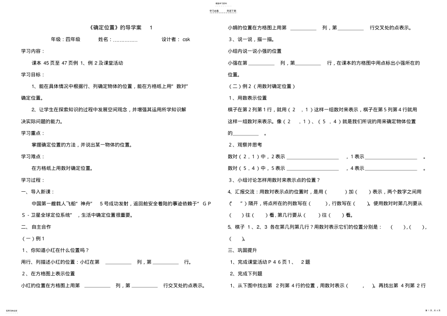 2022年西师版四年级下数学第三单元《确定位置》导学案 .pdf_第1页