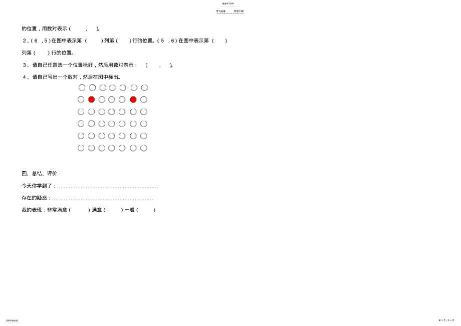 2022年西师版四年级下数学第三单元《确定位置》导学案 .pdf_第2页