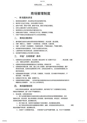 2022年商场管理制度 .pdf