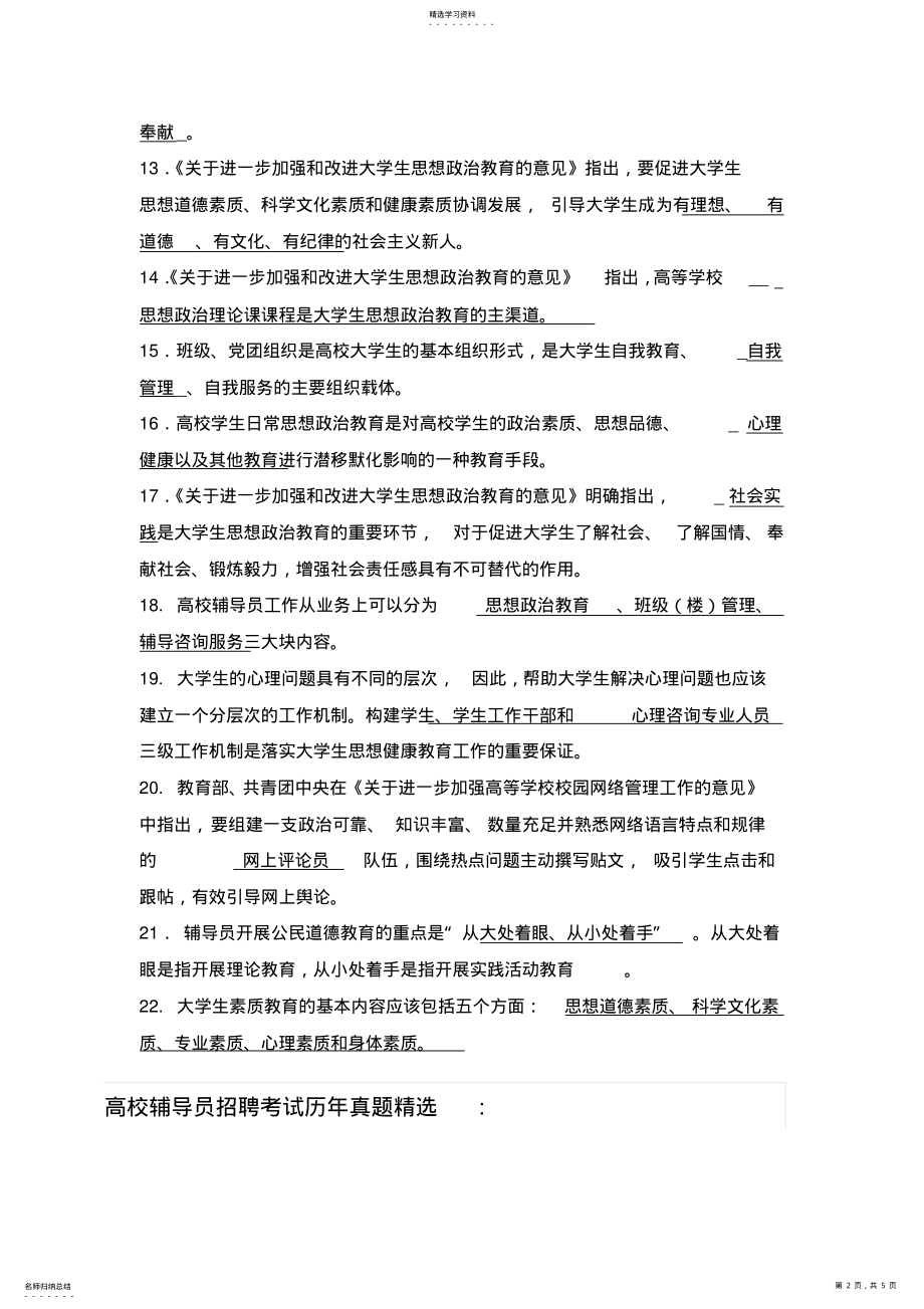 2022年内蒙古民族大学高校辅导员招聘考试笔试面试题真题库 .pdf_第2页