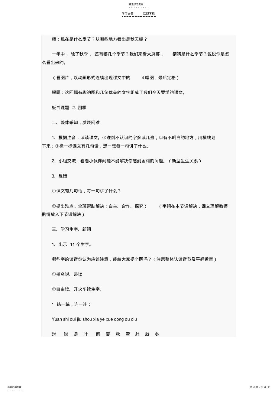 2022年小学一年级识字教案 .pdf_第2页