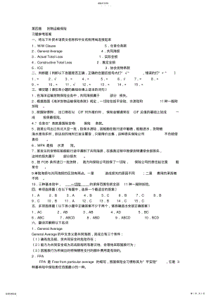 2022年进出口贸易实务作业本第二版第四章答案 .pdf