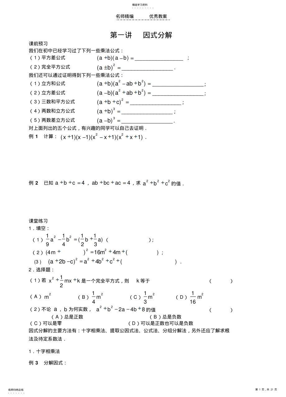 2022年初高中数学衔接导学案 .pdf_第1页