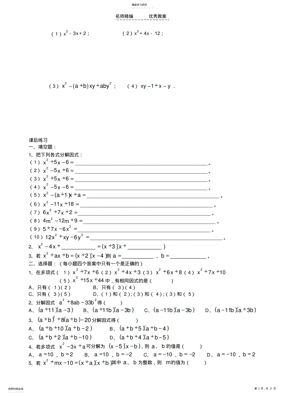 2022年初高中数学衔接导学案 .pdf_第2页