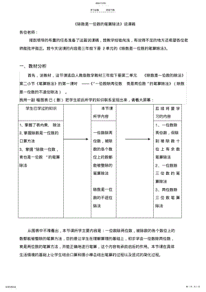 2022年除数是一位数的笔算除法说课稿 .pdf