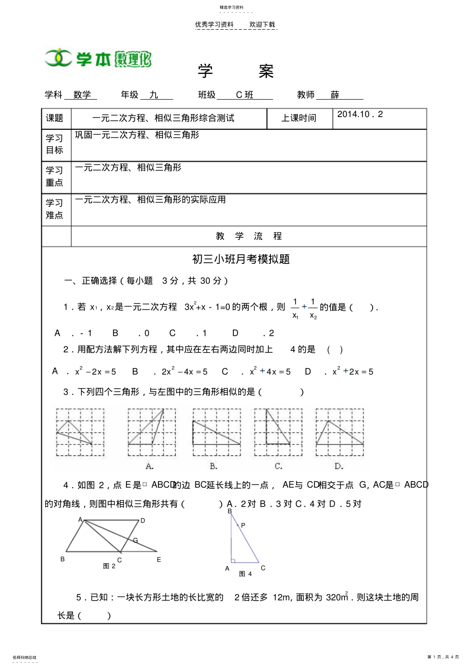 2022年初三数学一元二次方程相似测试题 .pdf_第1页