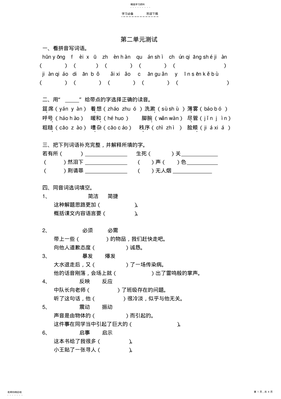 2022年苏教版六年级语文上册第二单元测试 .pdf_第1页