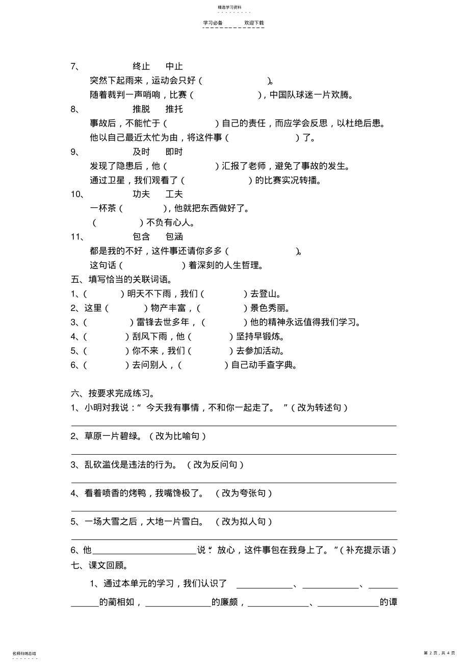 2022年苏教版六年级语文上册第二单元测试 .pdf_第2页