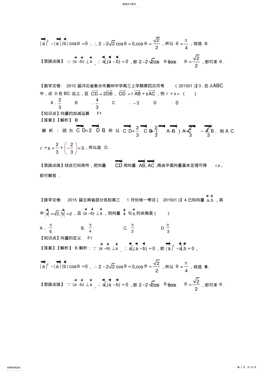 2022年名校试题精品解析分类汇编第三期：F单元平面向量 .pdf_第2页