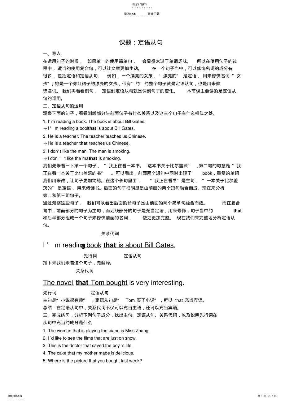 2022年初三定语从句复习教案 .pdf_第1页