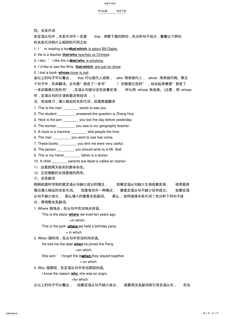 2022年初三定语从句复习教案 .pdf_第2页