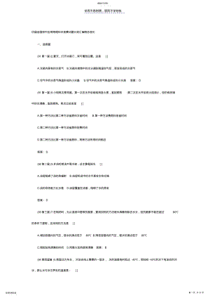 2022年历届全国初中应用物理知识竞赛试题分类汇编物态变化 .pdf