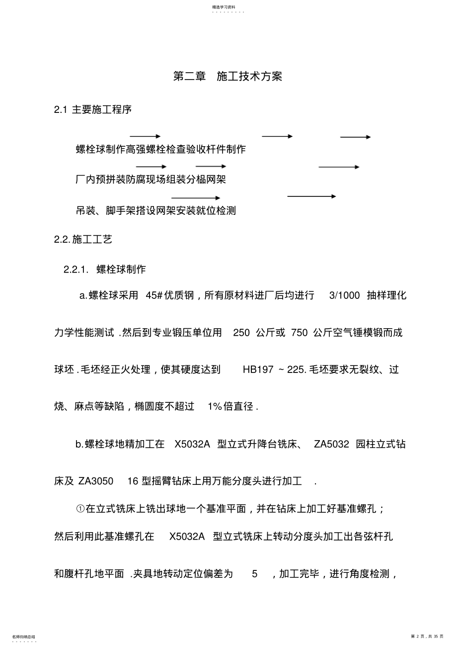 2022年钢结构施工组织设计方案方案 .pdf_第2页