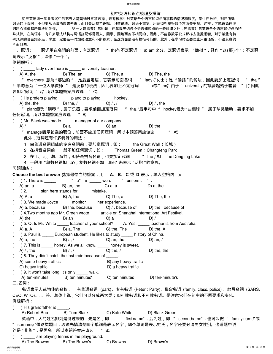 2022年初中英语必备知识点梳理 2.pdf_第1页