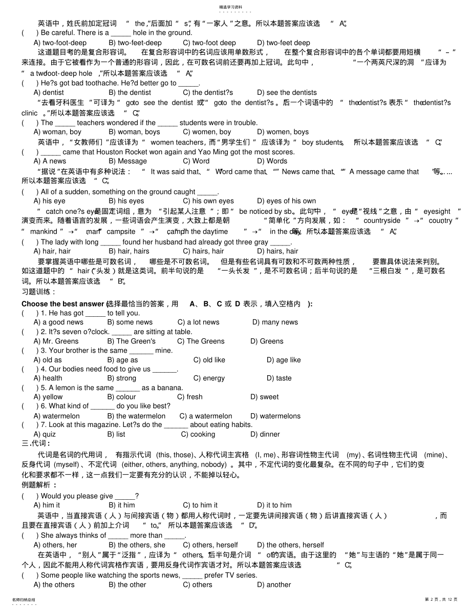 2022年初中英语必备知识点梳理 2.pdf_第2页