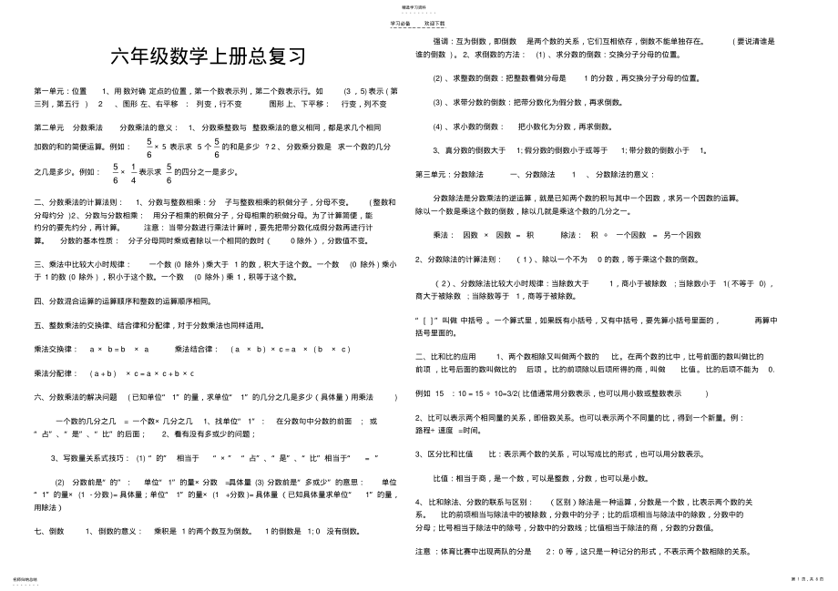 2022年六年级数学上册总复习 .pdf_第1页