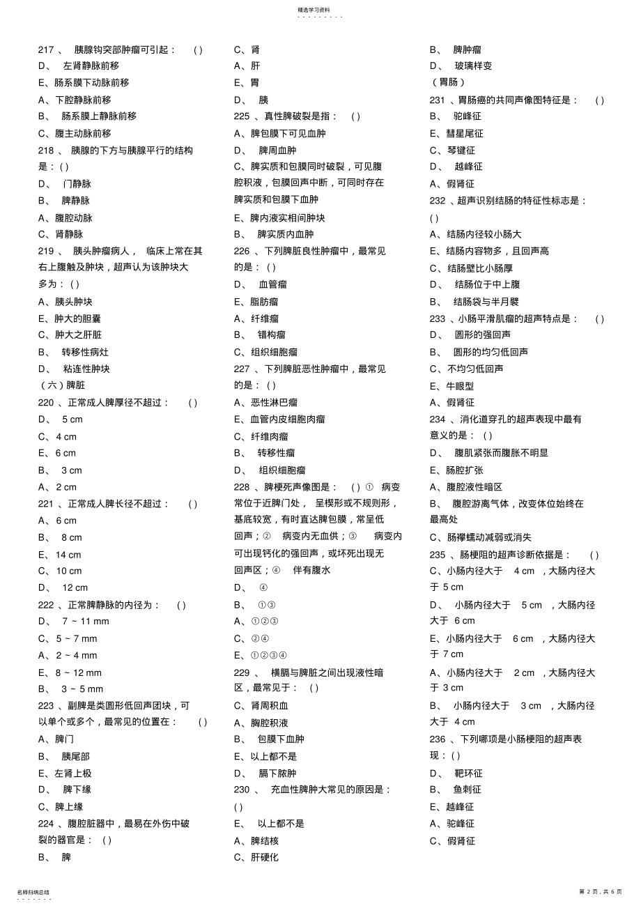 2022年医学影像超声诊断三基试题第四部分选择 .pdf_第2页