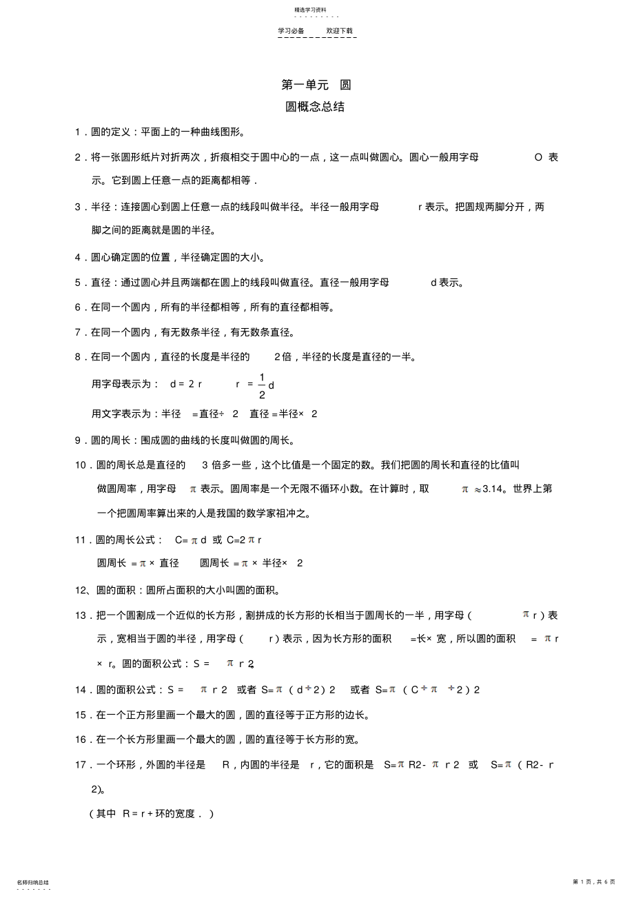 2022年北师大版小学数学六年级上册一二单元知识点整理 .pdf_第1页