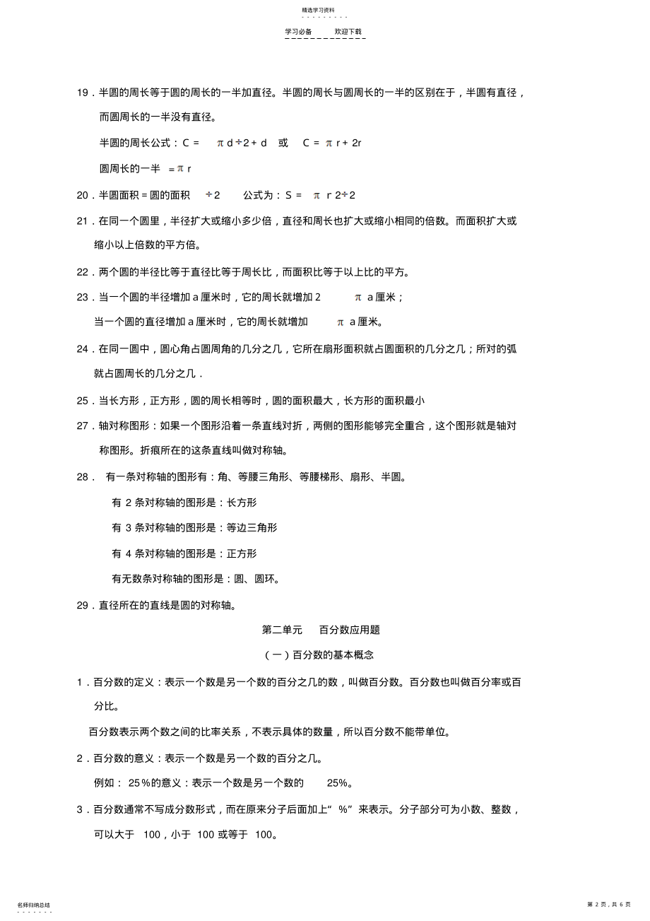 2022年北师大版小学数学六年级上册一二单元知识点整理 .pdf_第2页