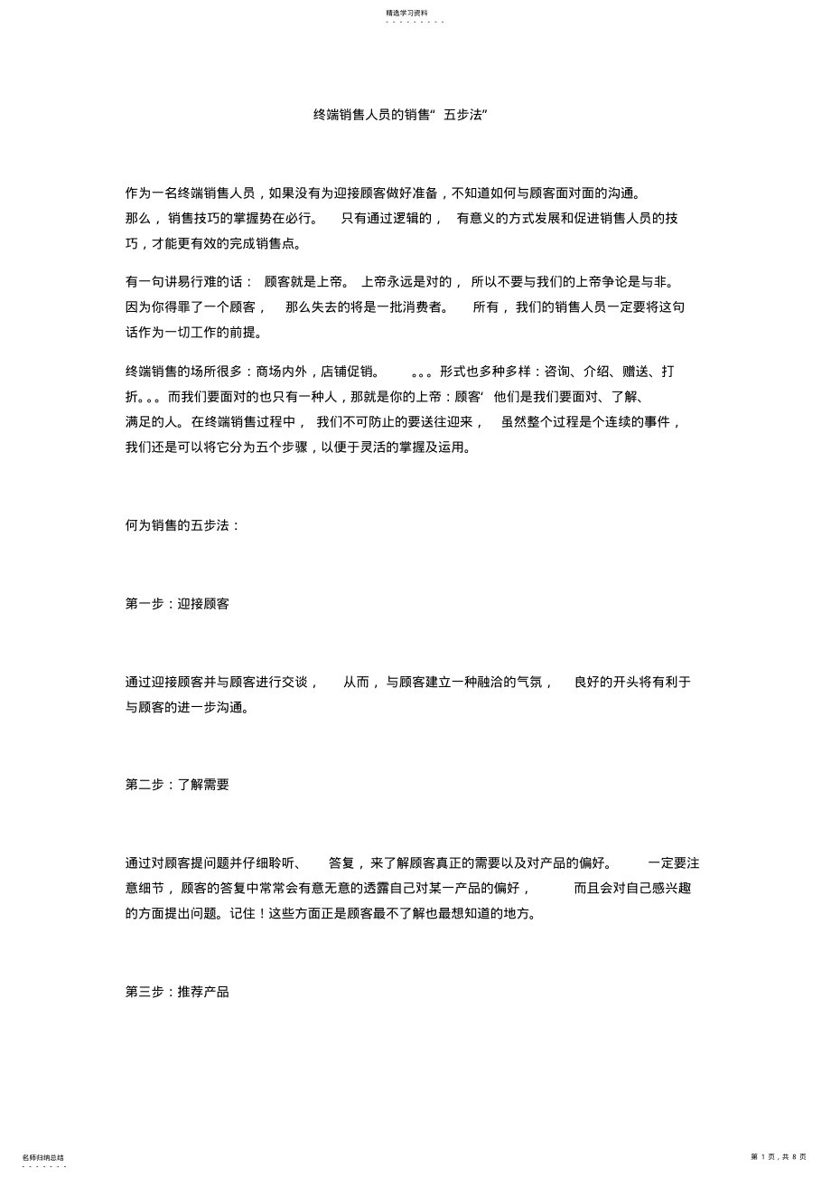 2022年销售五步法 .pdf_第1页