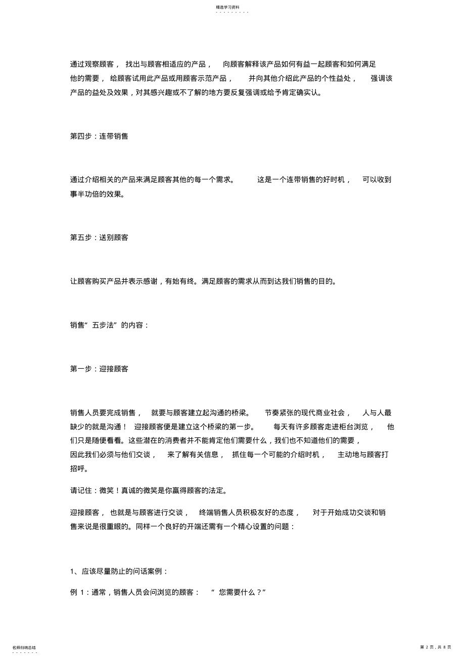 2022年销售五步法 .pdf_第2页