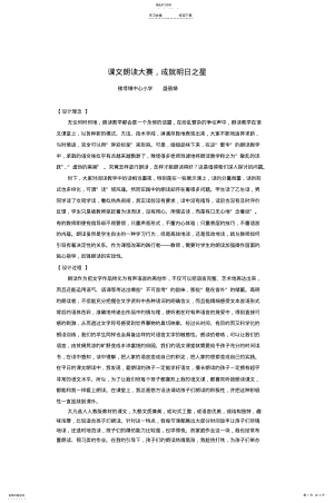 2022年小学语文三年级作业设计 .pdf