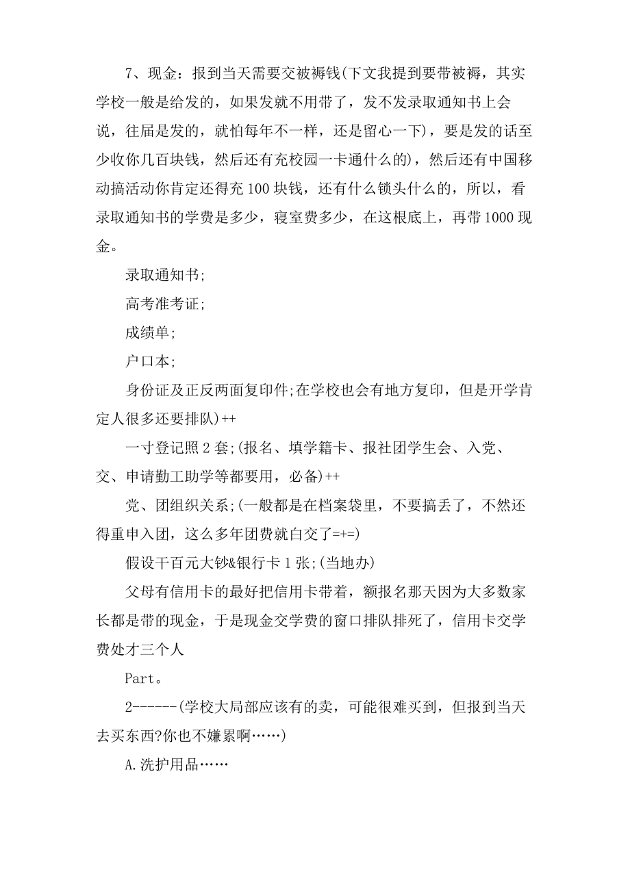 女大学生开学必备物品清单.pdf_第2页