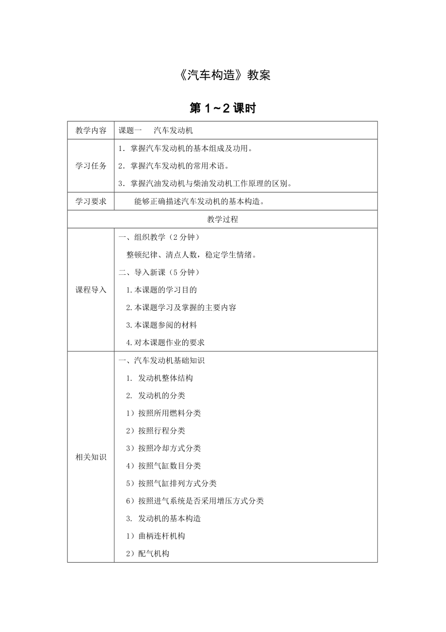 《汽车构造》教案电子教案完整版授课教案整本书教案电子讲义(最新).docx_第1页