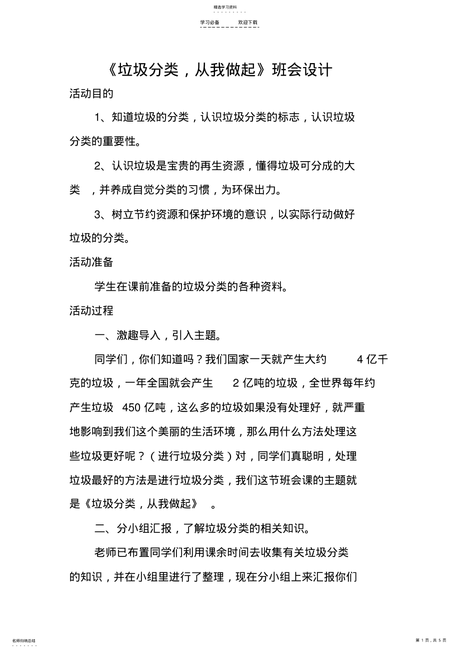 2022年垃圾分类班会教案 .pdf_第1页