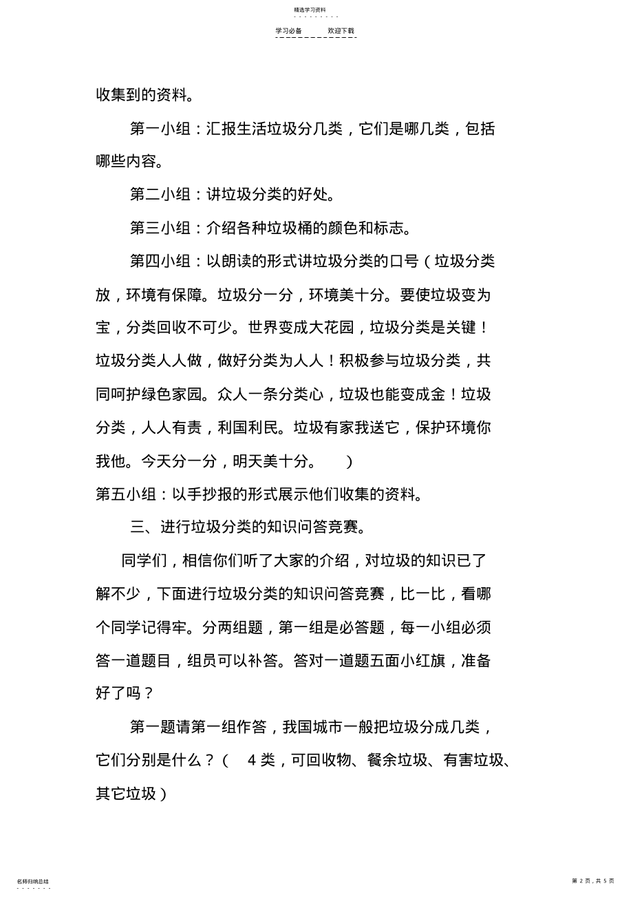 2022年垃圾分类班会教案 .pdf_第2页