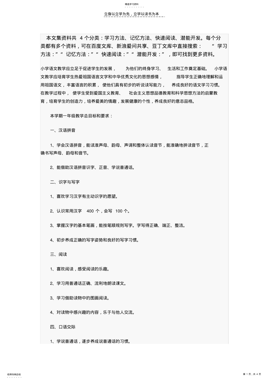 2022年学习方法小学一年级语文学习方法最新总结 .pdf_第1页