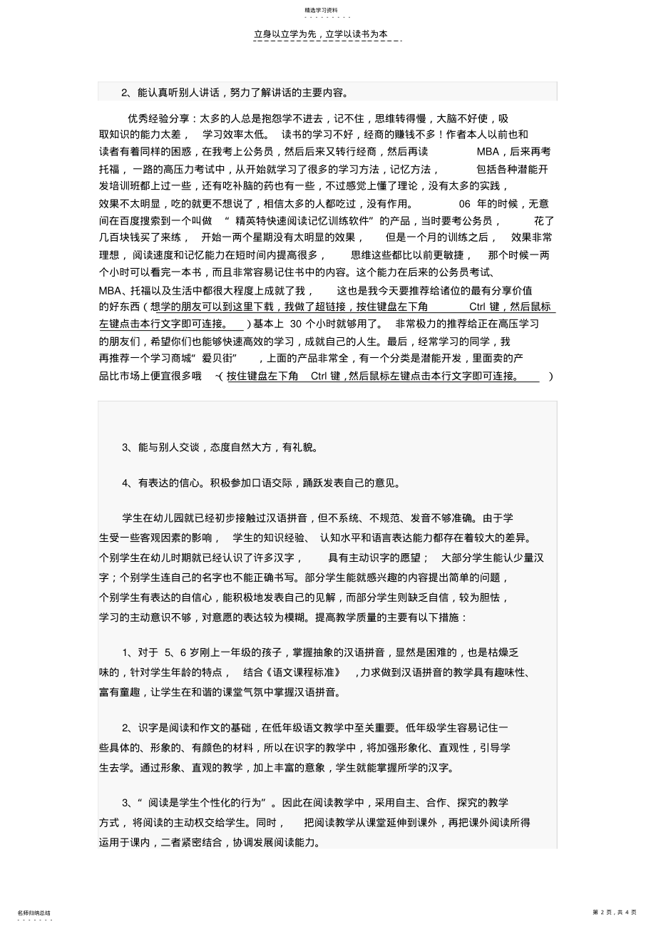 2022年学习方法小学一年级语文学习方法最新总结 .pdf_第2页