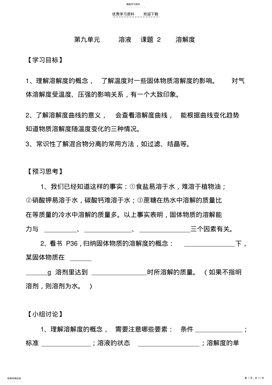 2022年初三化学溶解度 .pdf_第1页