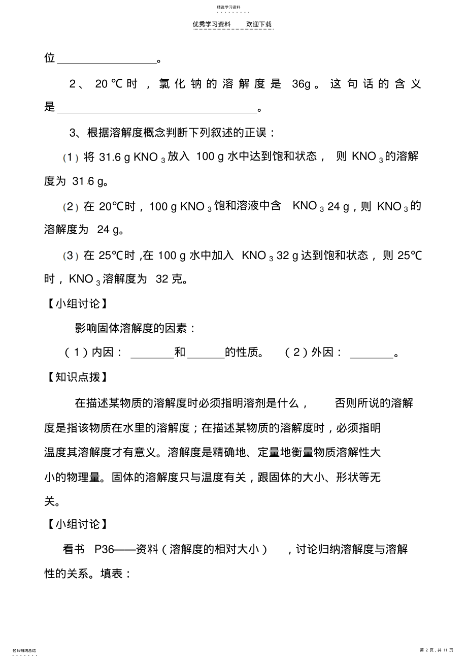 2022年初三化学溶解度 .pdf_第2页