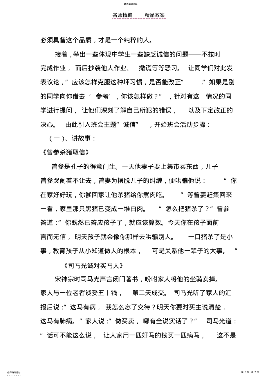 2022年诚信教育主题班会教案 3.pdf_第2页