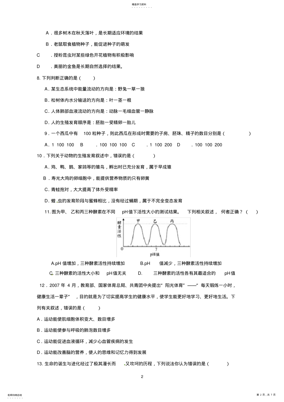 2022年初中生物中考模拟考试题及答案 .pdf_第2页