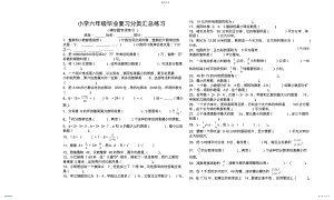 2022年小学六年级数学毕业复习分类汇总练习 2.pdf